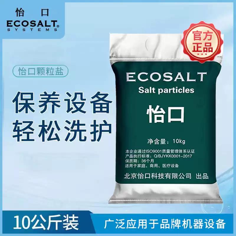 怡口ECOSALT软水盐软水机专用盐软水机再生剂净水机通用大颗粒盐