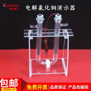 电解氯化铜溶液演示器 初高中化学实验仪器器材教具教学