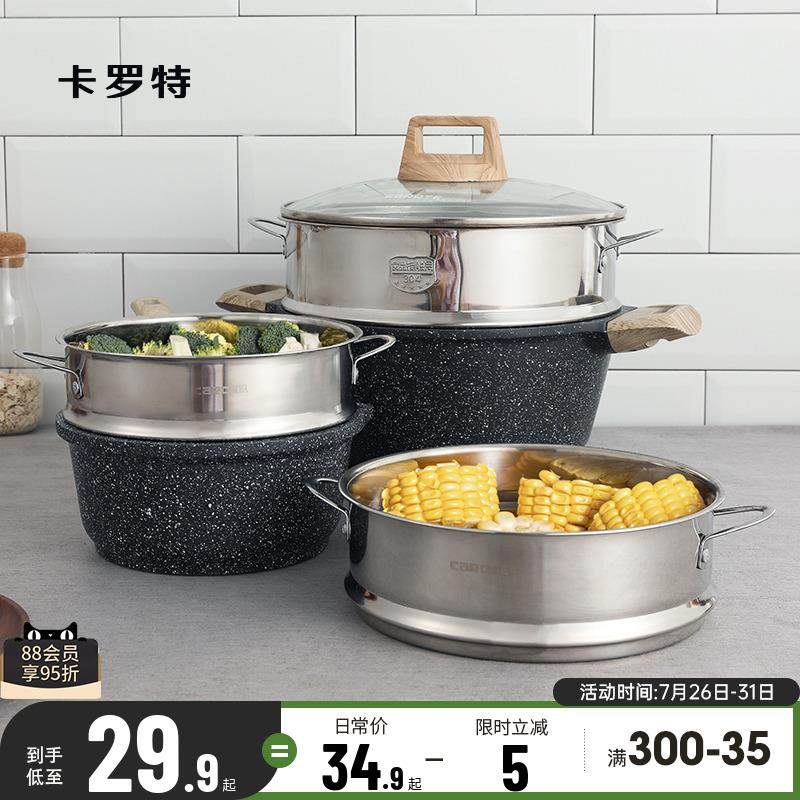 卡罗特蒸笼304不锈钢蒸笼蒸饭器蒸格奶锅汤锅蒸锅家用蒸米饭蒸架