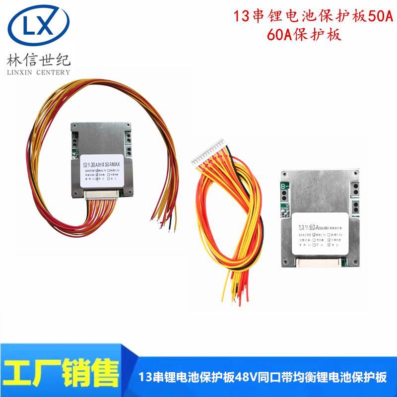 13/16串锂电池保护板50A同口带均衡锂电池保护板 温控线 线十三串