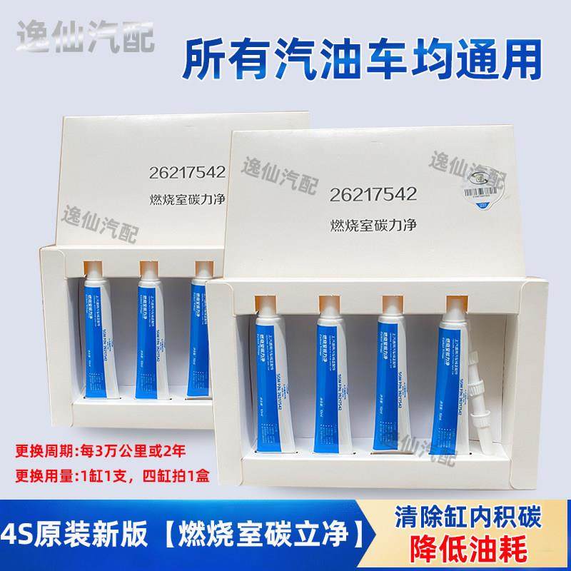 通用别克雪佛兰发动机燃烧室碳力净缸内积碳清洗剂火花塞活塞清洗