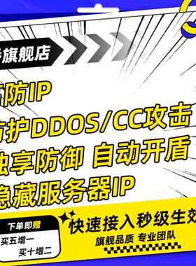 高防IP防御DDOS无视抗CC攻击CDN加速香港国内隐藏源ip网站网页游戏