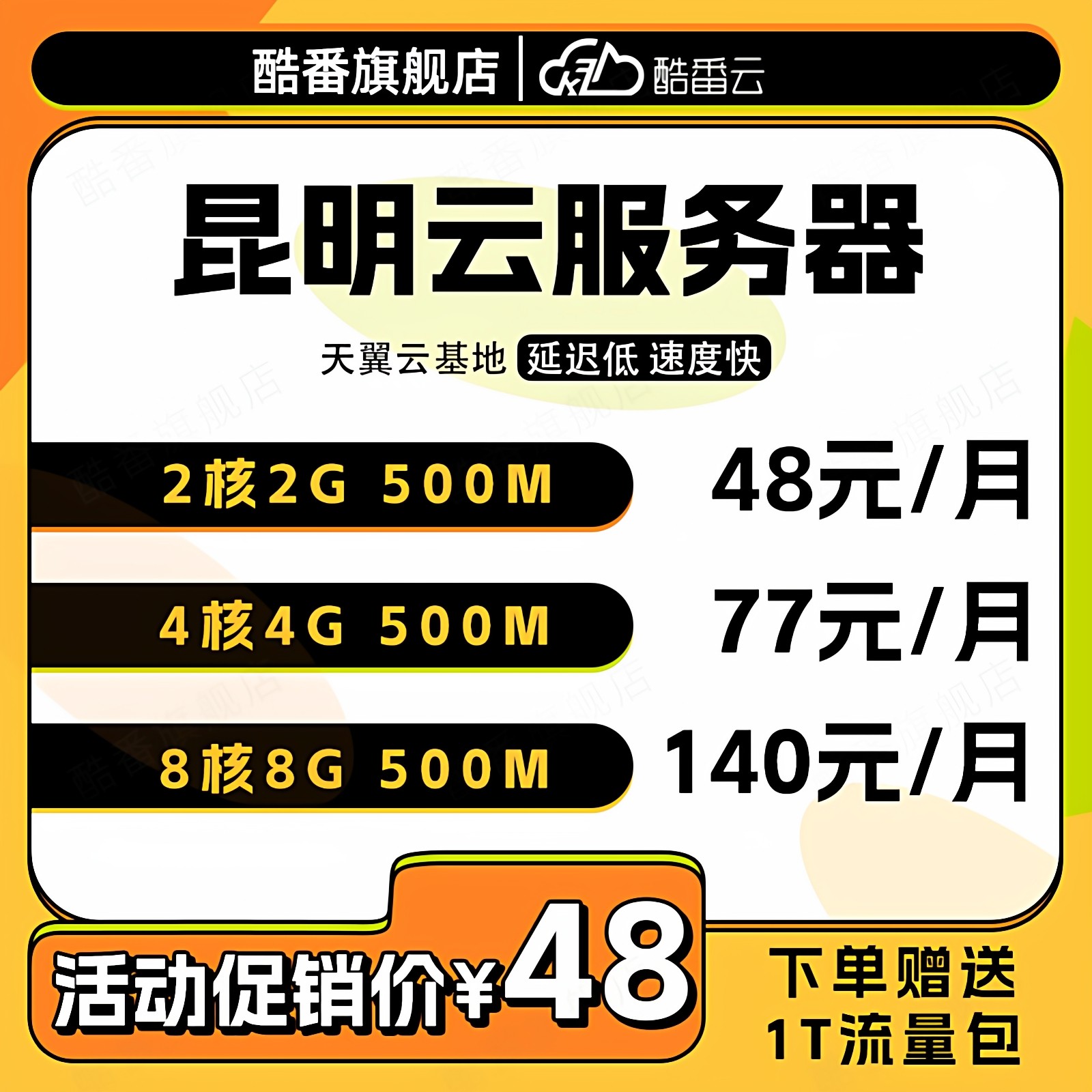 国内云南昆明云服务器Linux服务器弹性云主机租用轻量云主机大带宽秒解独立IP,品牌台机/品牌一体机/服务器,服务器/Server,淘宝优惠券,粉丝福利购,淘宝优惠卷