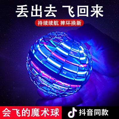 ufo智能感应悬浮回旋飞行玩具球
