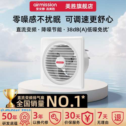 美胜窗墙式直流变频卫生间排气扇