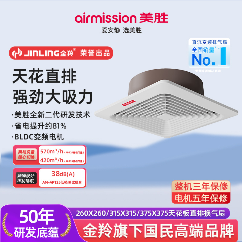 美胜天花直排式换气扇两档可调风速强力低噪厨房卫生间变频排风扇
