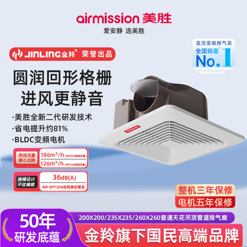 美胜石膏板管道式直流变频排气扇