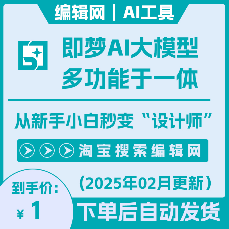 即梦AI使用教程讲解技术入门
