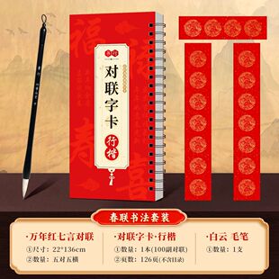 新版 对联字卡行楷2026马年新年对联十二生肖 近距离临摹写字卡毛笔书法 描写素材贺岁迎新 招财进宝福字
