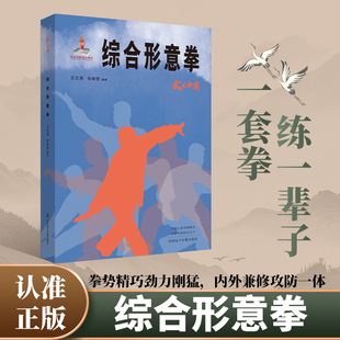 抖音同款 综合形意拳 形意五行 形意十二形 行健一身 拳法健身 武术健身 强身健体 内外兼修 晨练学习