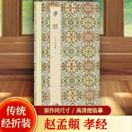 高清原版行书毛笔临摹孝经行楷