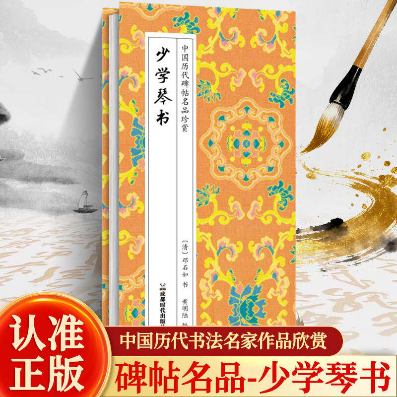 【原帖1:1】少学琴书邓石如隶书高清原大复刻名家书法临摹字帖大字