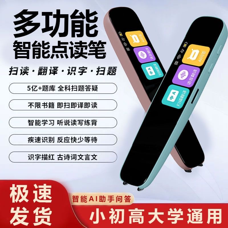 日本品质点读笔词典笔通用万能英语扫读笔多功能学生扫描AI智能翻