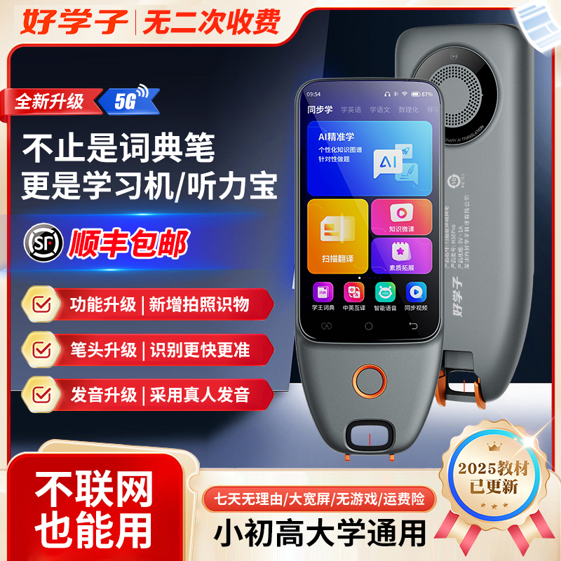 全科点读笔英语词典笔扫描笔