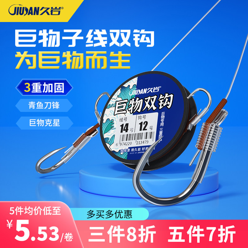 久岩巨物子线双钩成品套装大物鱼钩绑好加粗大号刀锋有倒刺钓鱼钩