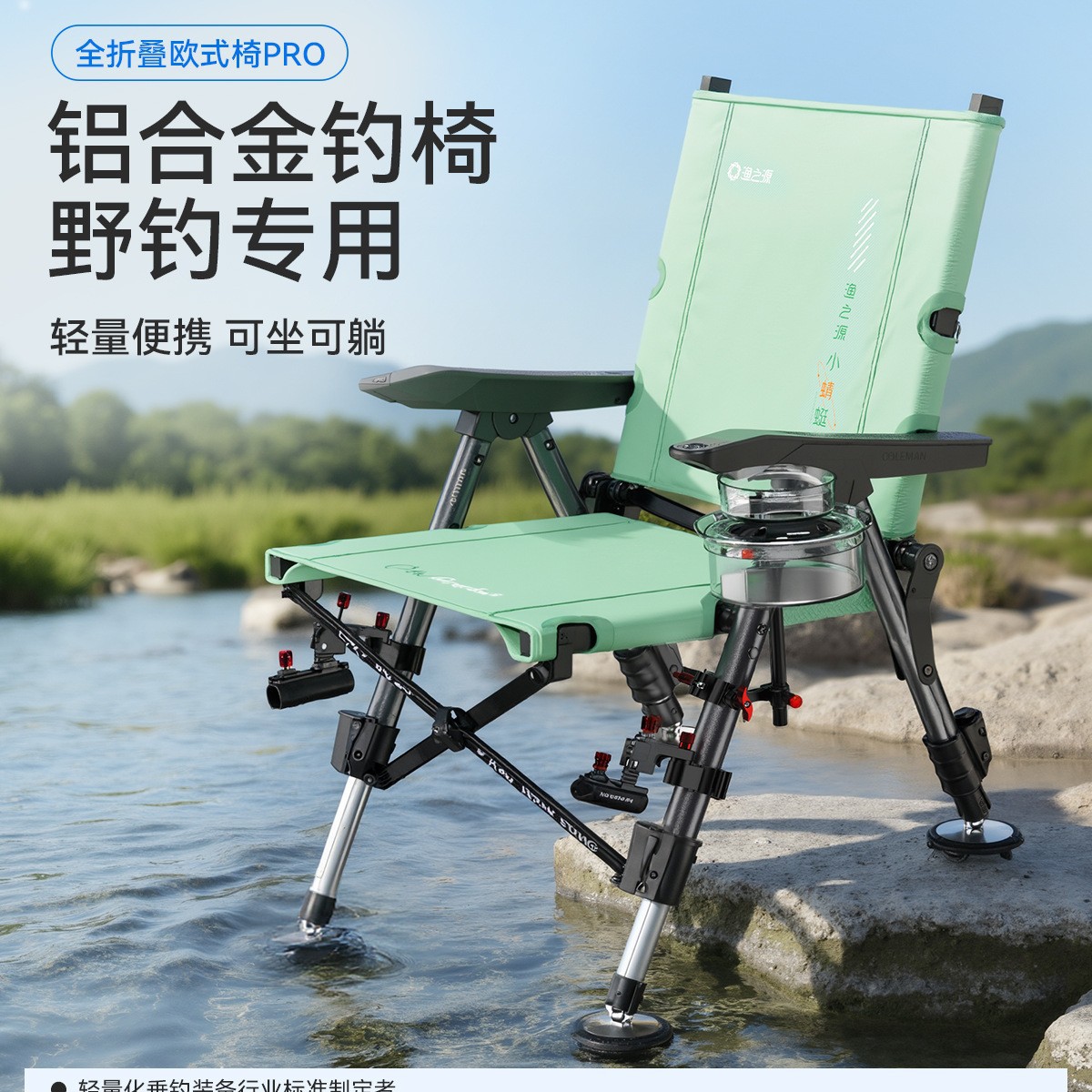 渔之源小蜻蜓欧式钓椅PRO超轻野钓轻量便携可折叠适用全地形钓椅