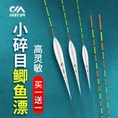 川泽CA轻口小碎目鲫鱼漂高灵敏浮漂醒目清晰醒目浮标加粗尾2支装