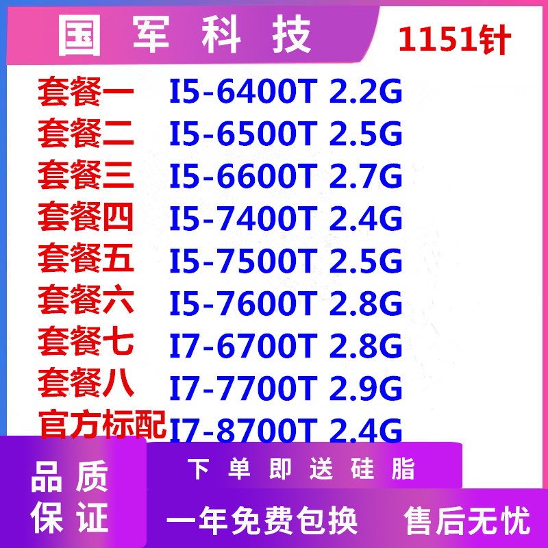 I5 6400T 6500T 6600T 7400T 7500T 6700T K7700T 8700T  1151CPU