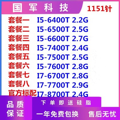 I5 6400T 6500T 6600T 7400T 7500T 6700T K7700T 8700T  1151CPU
