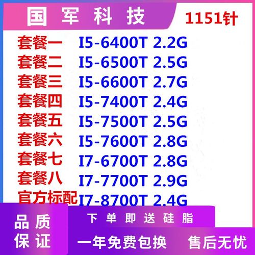 I5 6400T 6500T 6600T 7400T 7500T 6700T K7700T 8700T  1151CPU