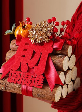 乔迁之喜新居旺宅柴火布置客厅玄关桌面J摆件搬家入宅木柴仪式用