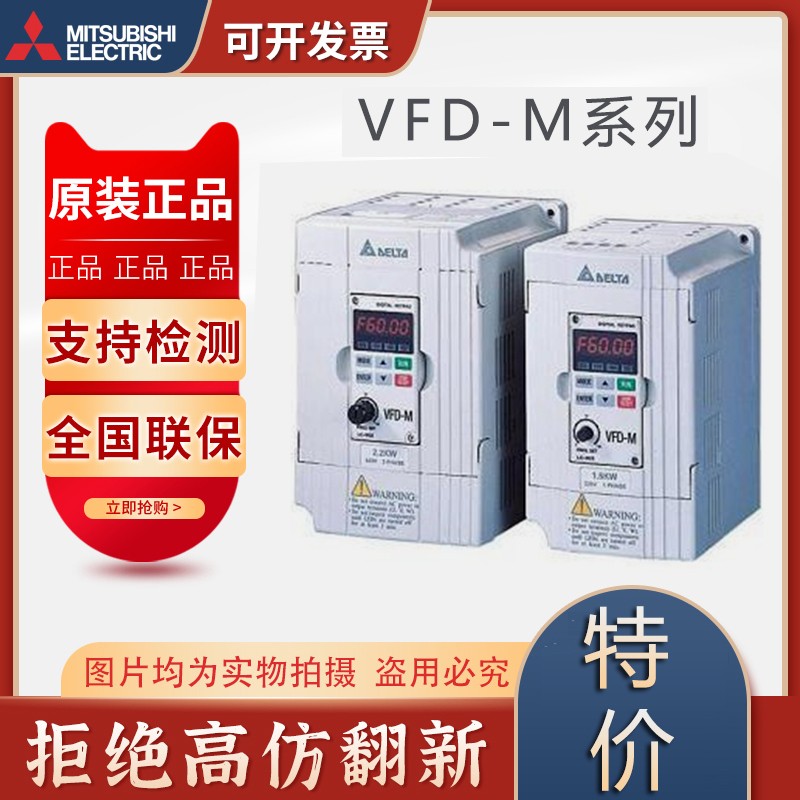 现货 台达变频器VFD007/015/022/037/0H55/075M43A/B全新原装M系