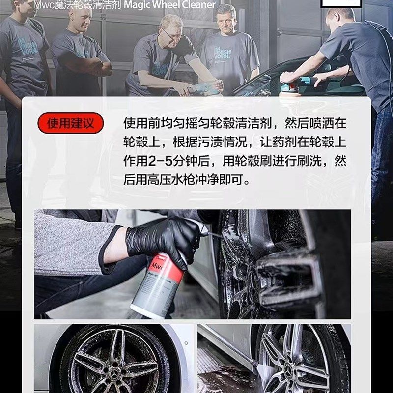科赫考赫化学MWC魔法轮毂清洁剂C轮毂清洁强力去污铁锈去铁粉无损