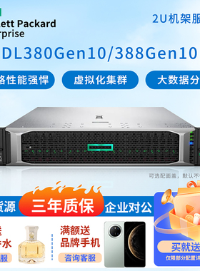 HP惠普DL388Gen10/DL380Gen10/Gen9服务器NVME数据存储虚拟化