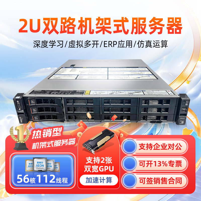 联想HR650X机架式服务器2U双路至强铂金数据库存储虚拟化深度学习