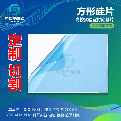 实验矩形单面抛光硅片方形XRD
