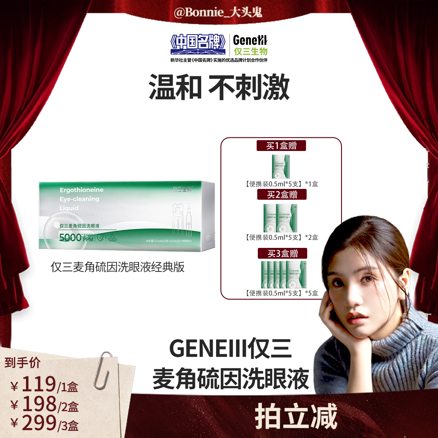 【大头专属】仅三麦角硫因次抛洗眼液0.5ml*20支+5ml*6支+洗眼杯