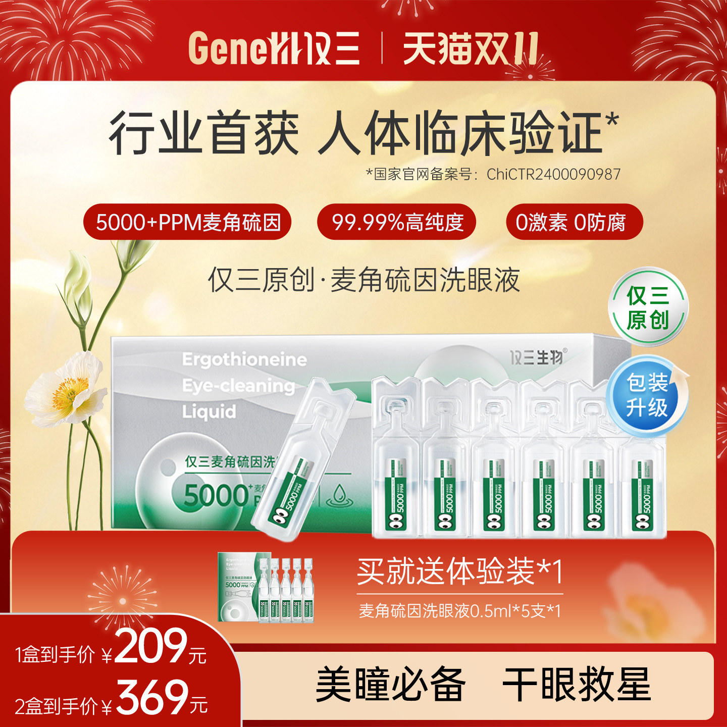 仅三麦角硫因次抛洗眼液5ml*24支+洗眼杯