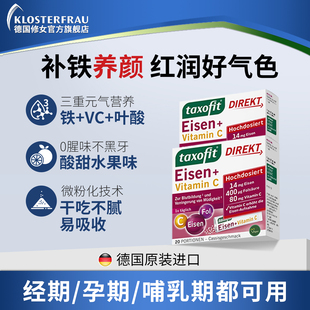 2盒装 德国修女三重元 盒 素20袋 气补铁粉维c补气血叶酸便携铁元