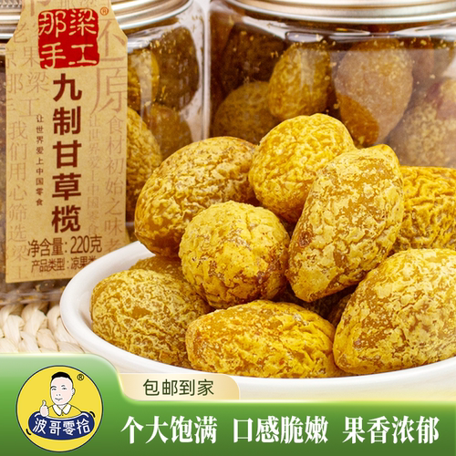 波哥零食九制甘草榄220克零食