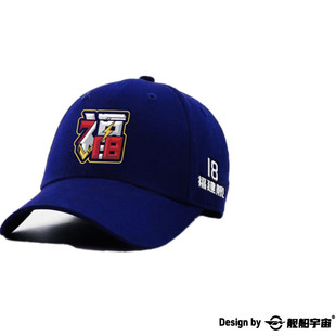 18舰福字帽