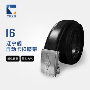 辽宁舰自动卡口腰带 头层牛皮男士商务正装腰带