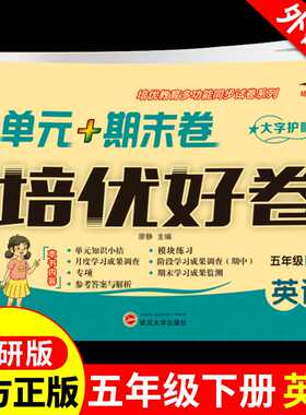 天辅任小学英语五年级下册试卷测试卷培优好卷外研版 小学5年纪下学期教材同步练习册题听力专项训练单元期中期末冲刺100分考试卷