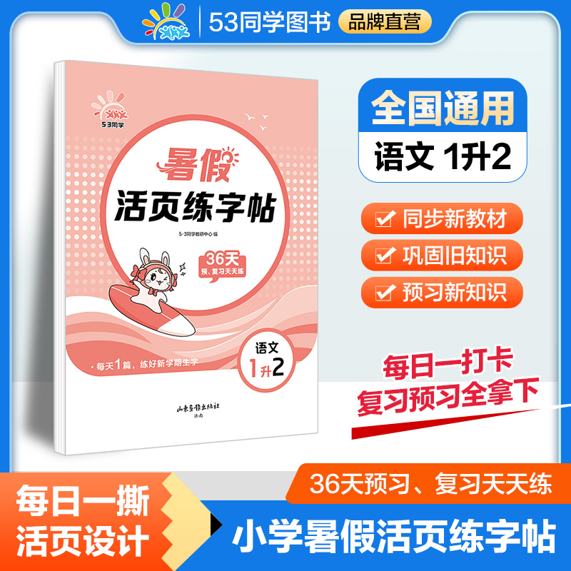活页1升2暑假语文练字帖 1升2年级衔接楷书硬笔练字本 小学生暑假每日一练书法练习册