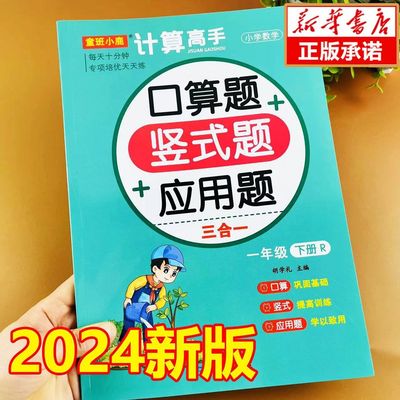 一年级上下册计算高手口算竖式应用题三合一数学专项练习册人教版