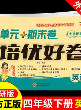 天辅任小学英语四年级下册试卷测试卷培优好卷外研版 小学4年纪下学期教材同步练习册题听力专项训练单元期中期末冲刺100分考试卷