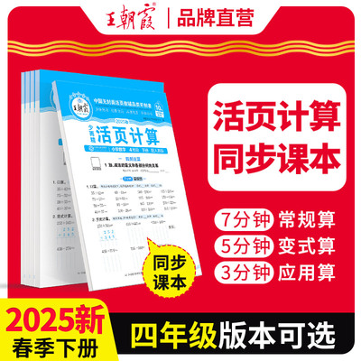 2025春王朝霞少而精活页计算小学四年级数学下册人教版4年级计算专项训练4年级小学生同步练习册北师大版苏教版任选