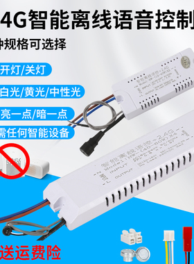 LED驱动电源耐高温2.4G遥控无极调光小艾.离线语音控制客厅卧室灯
