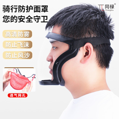 高清透明防护面罩防雾防灰尘防风骑行头套防冲击炒菜防油污溅面屏