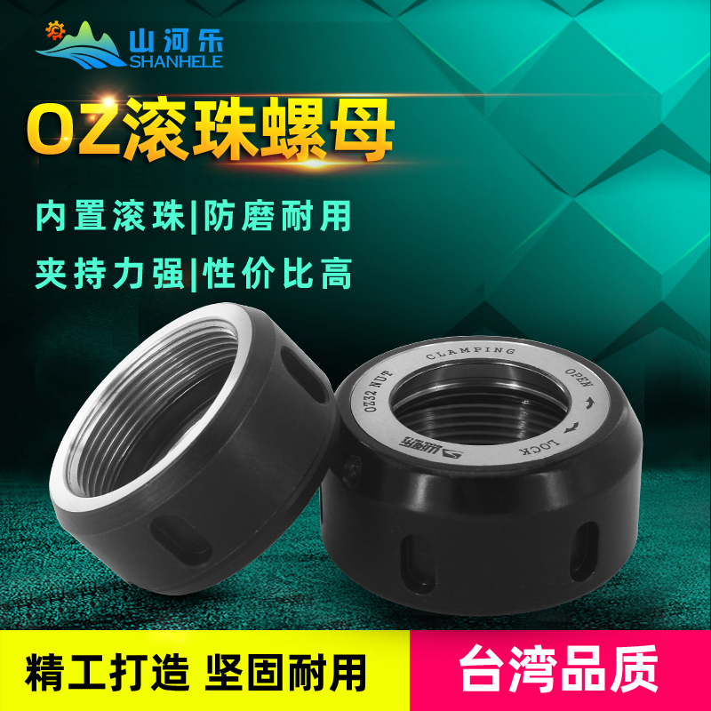 OZ螺母  OZ25螺母  OZ32螺母 带轴承 山河乐 高精螺母