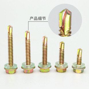 宏挺六角钻尾闪钻螺丝钉燕尾丝彩色钢瓦钉自攻自钻丝彩色钢瓦钉子
