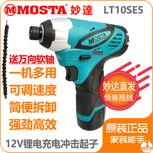 MOTA冲击起子机LT12SE3 12V锂电池充电钻 MOSTA妙达手持式电动工