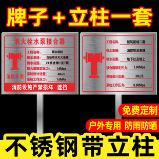 消防取水口标识牌室外消防水泵接合器标识牌不锈钢插地牌定制地上