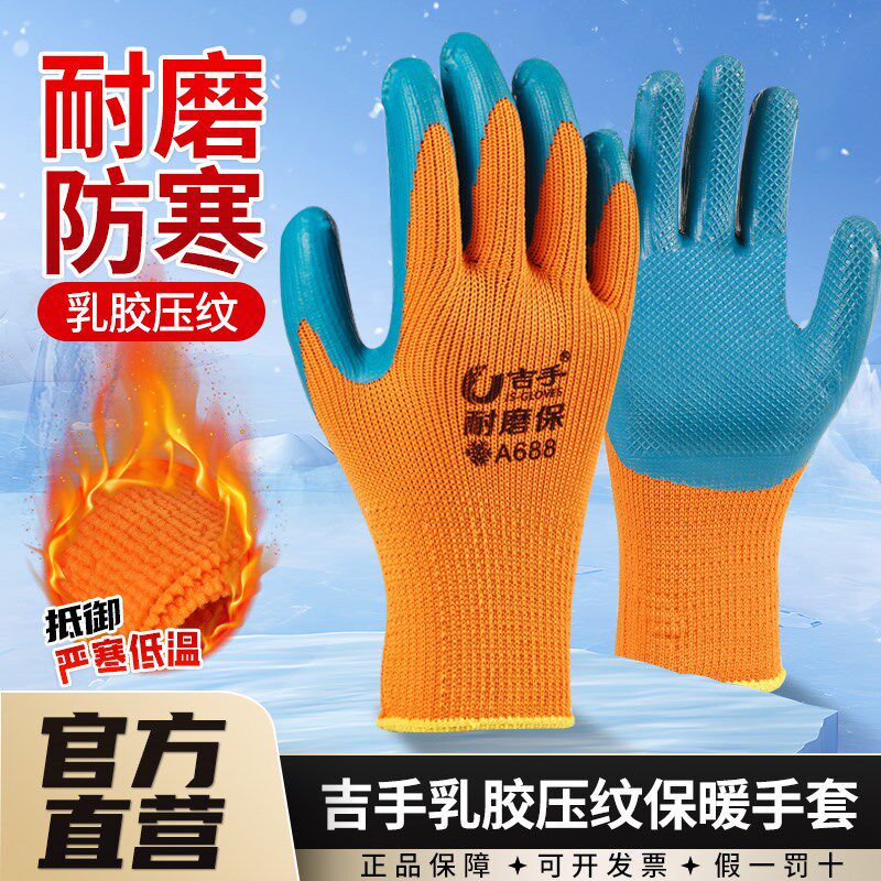 加厚保暖手套劳保耐磨王工作加绒棉线冬季干活橡胶防水工地带胶皮