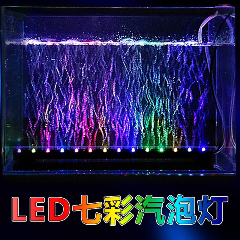 防水气泡灯 鱼缸灯led防水条七彩变色潜水超亮彩灯水中灯装饰造景