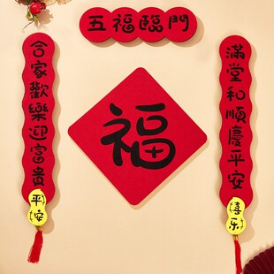 磁吸对联2024龙年春联春节新年过年大门入户门福字无纺布新款装饰